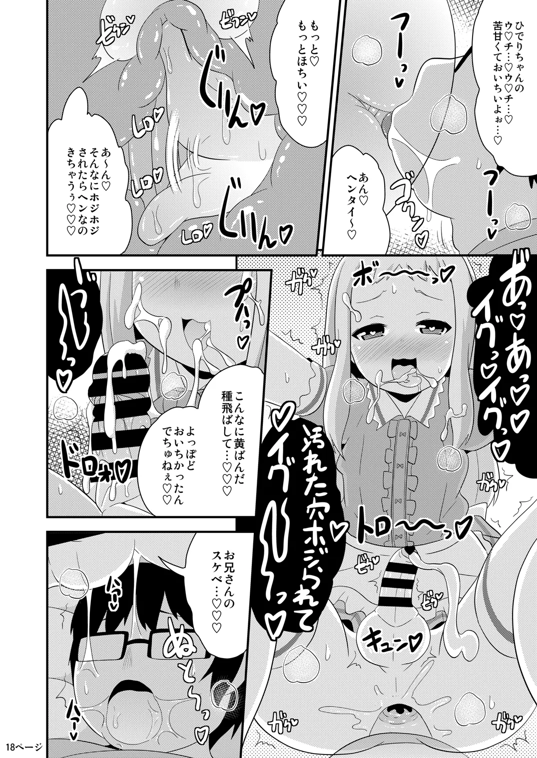 アイドルはウ○チなんて絶対しませんっ Page.43
