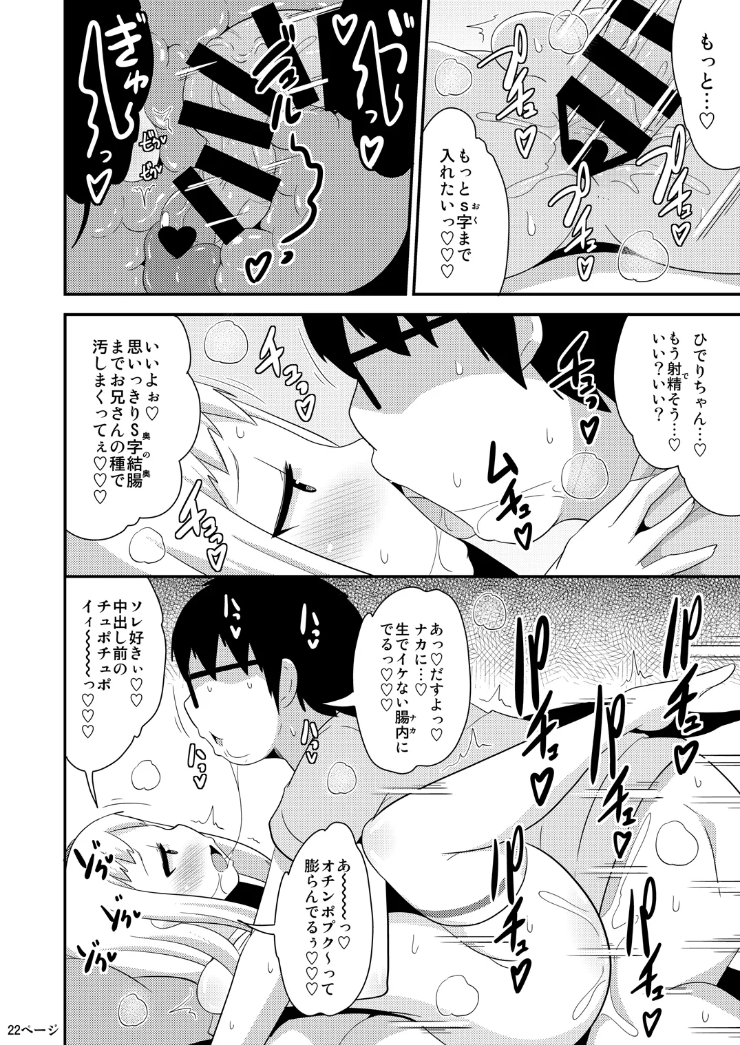 アイドルはウ○チなんて絶対しませんっ Page.47