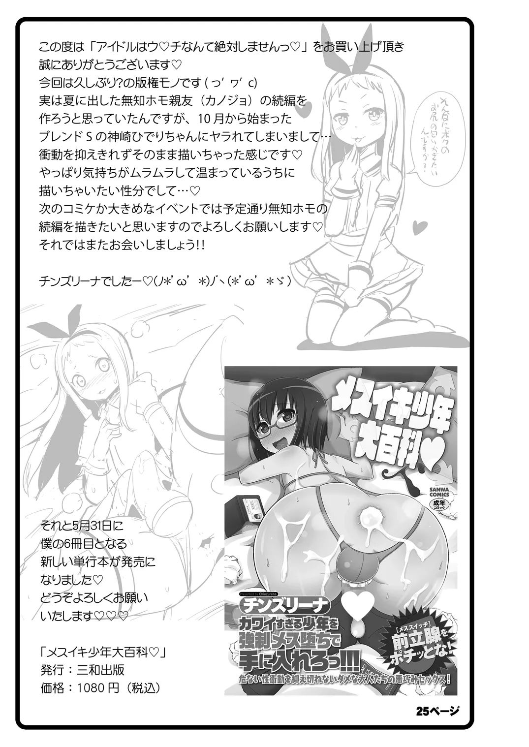 アイドルはウ○チなんて絶対しませんっ Page.50