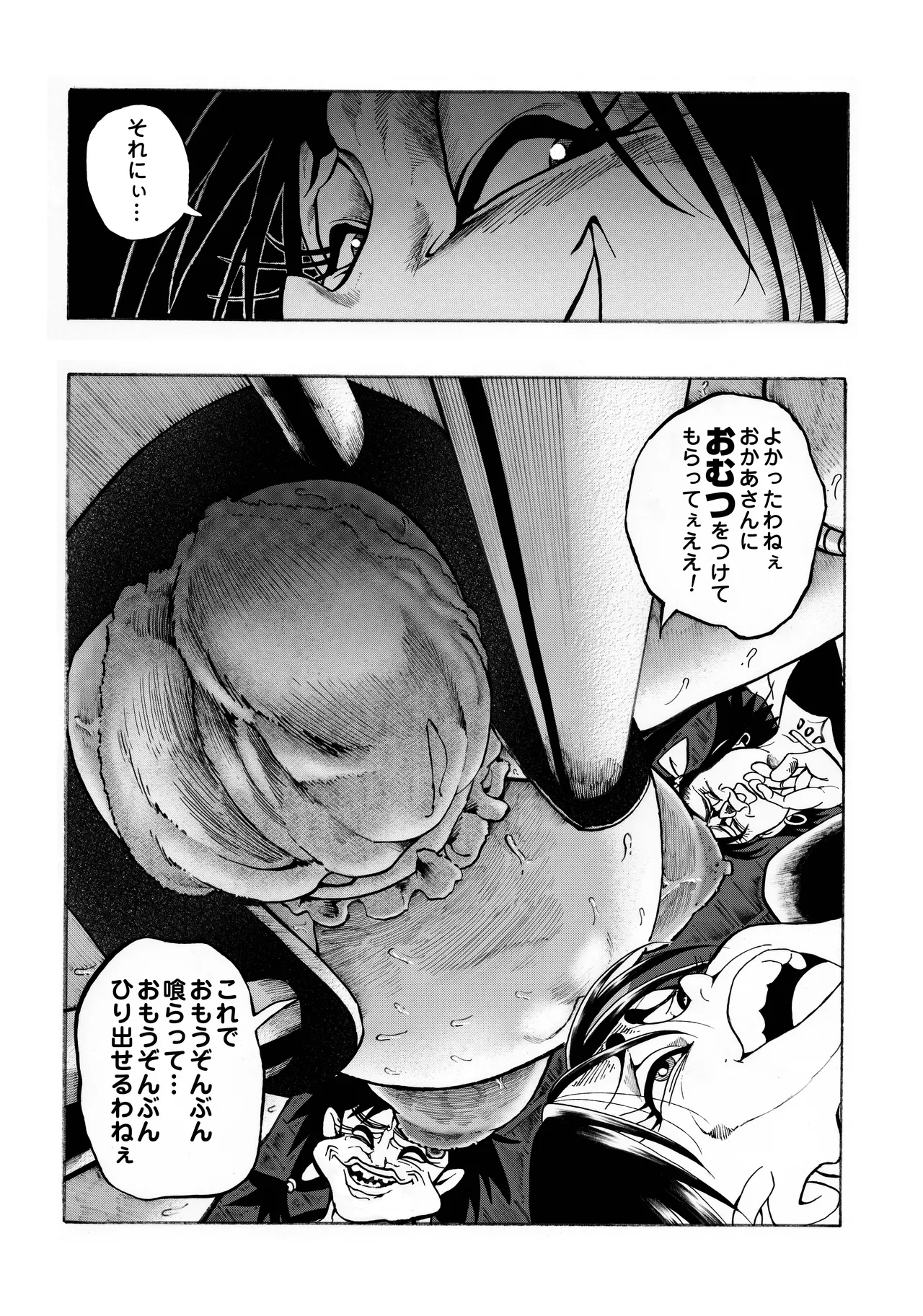 駄犬のホー ～第四一話～ Page.16
