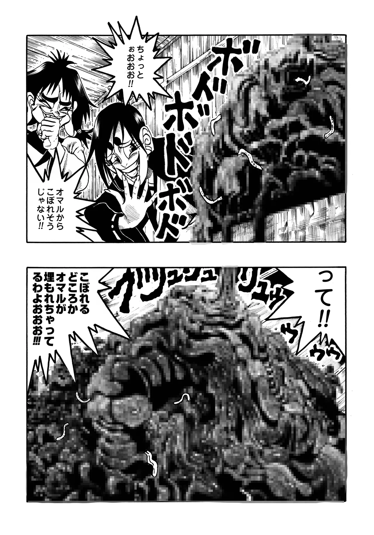 駄犬のホー ～第四一話～ Page.76
