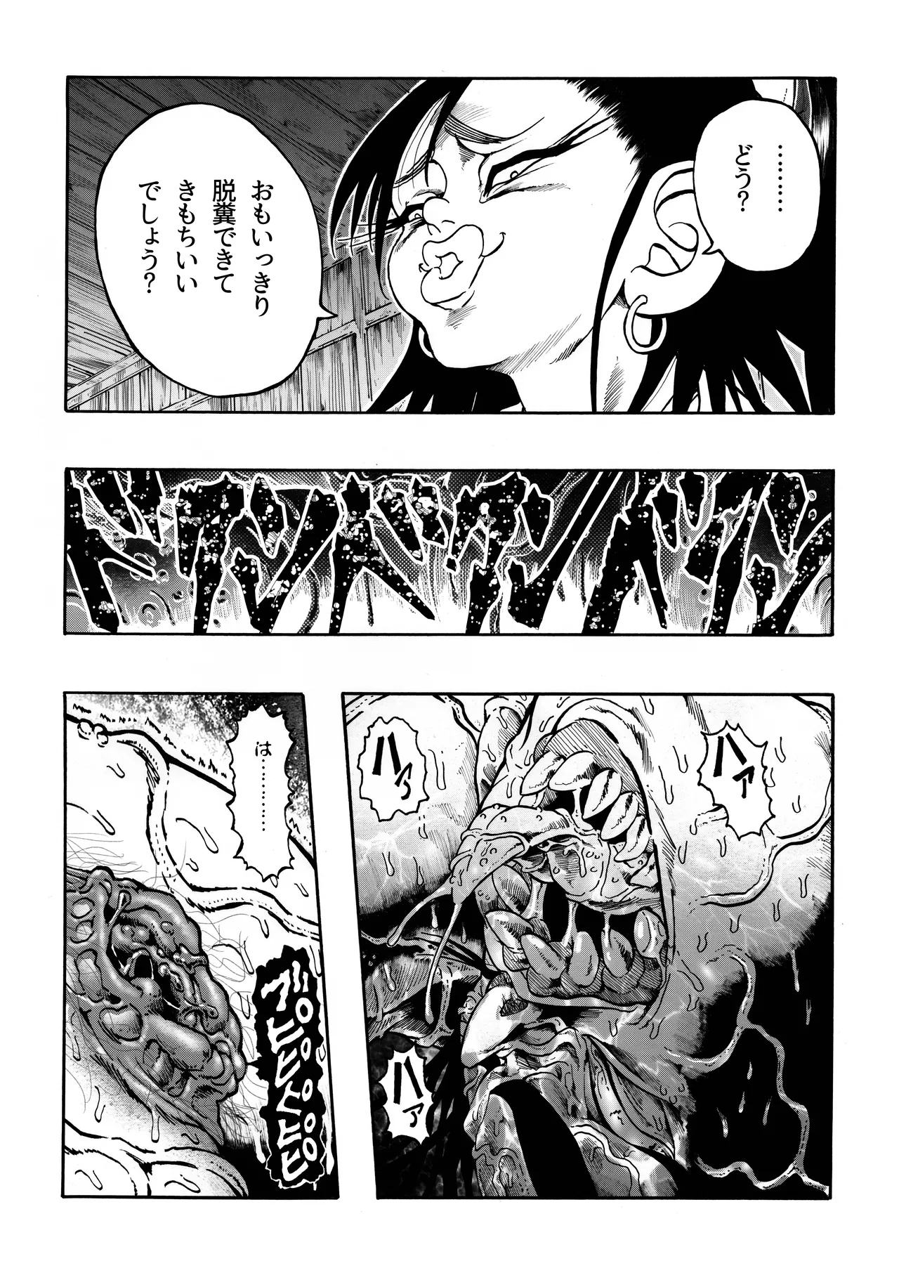 駄犬のホー ～第四一話～ Page.79