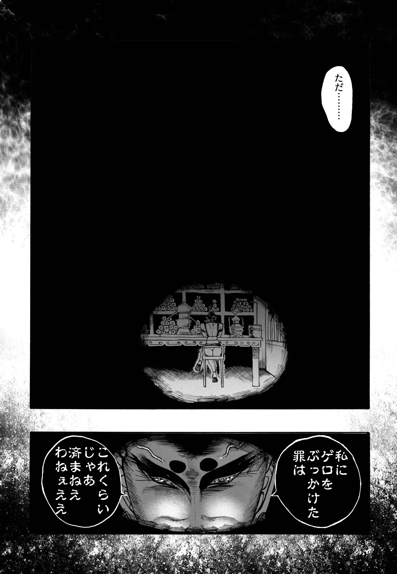 駄犬のホー ～第四一話～ Page.83