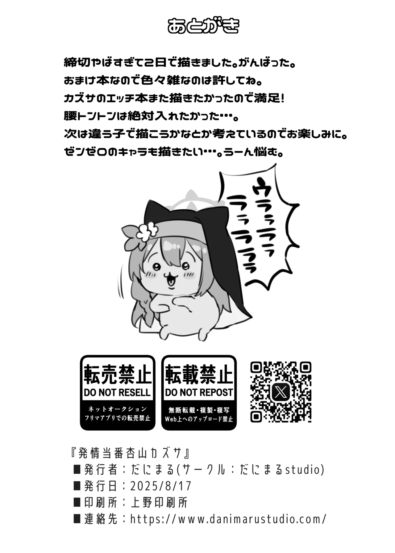 C106おまけ本 Page.9