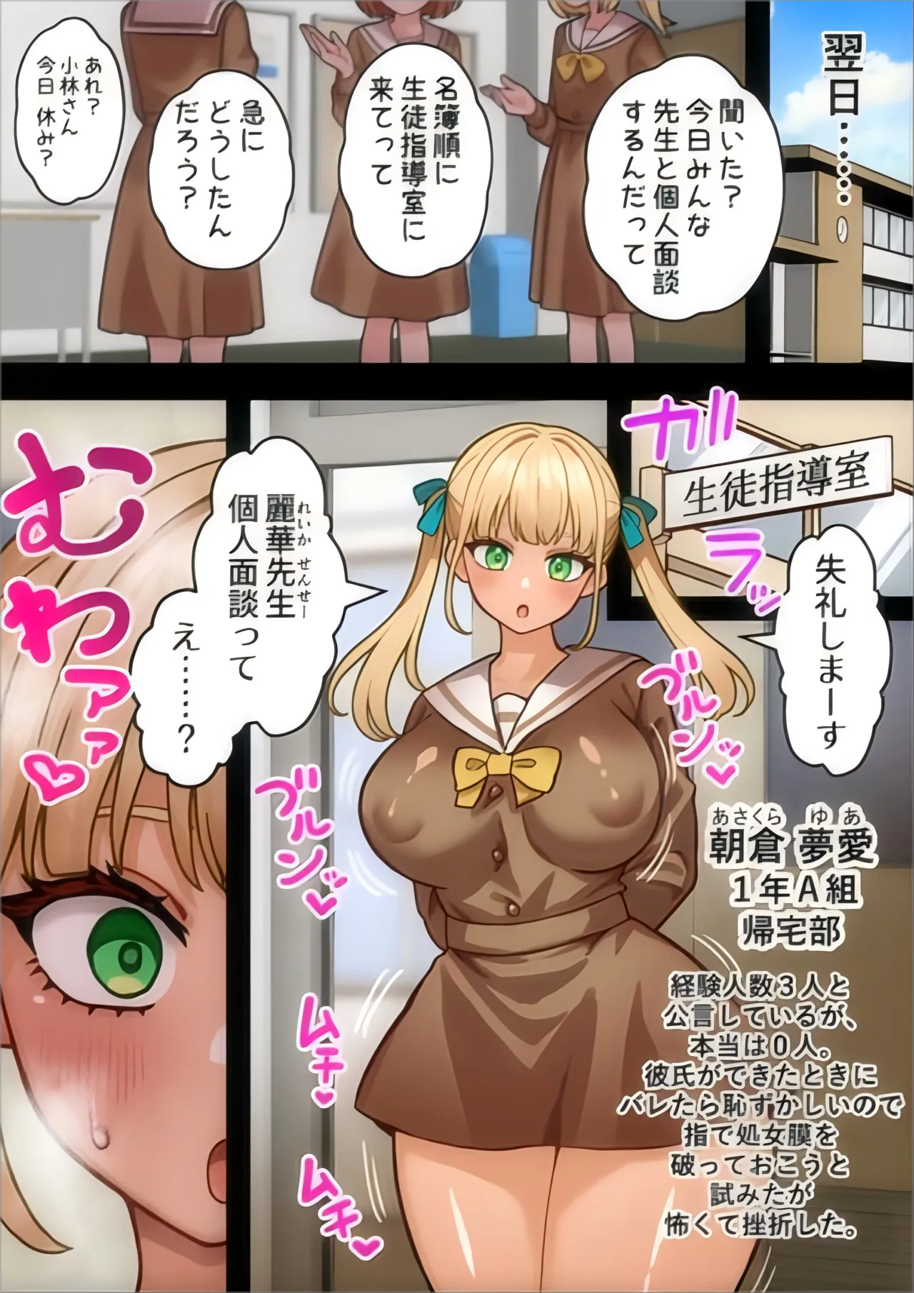 【オリジナル】女子校のふたなり教師、ちんぽで学級崩壊＃3 Page.2