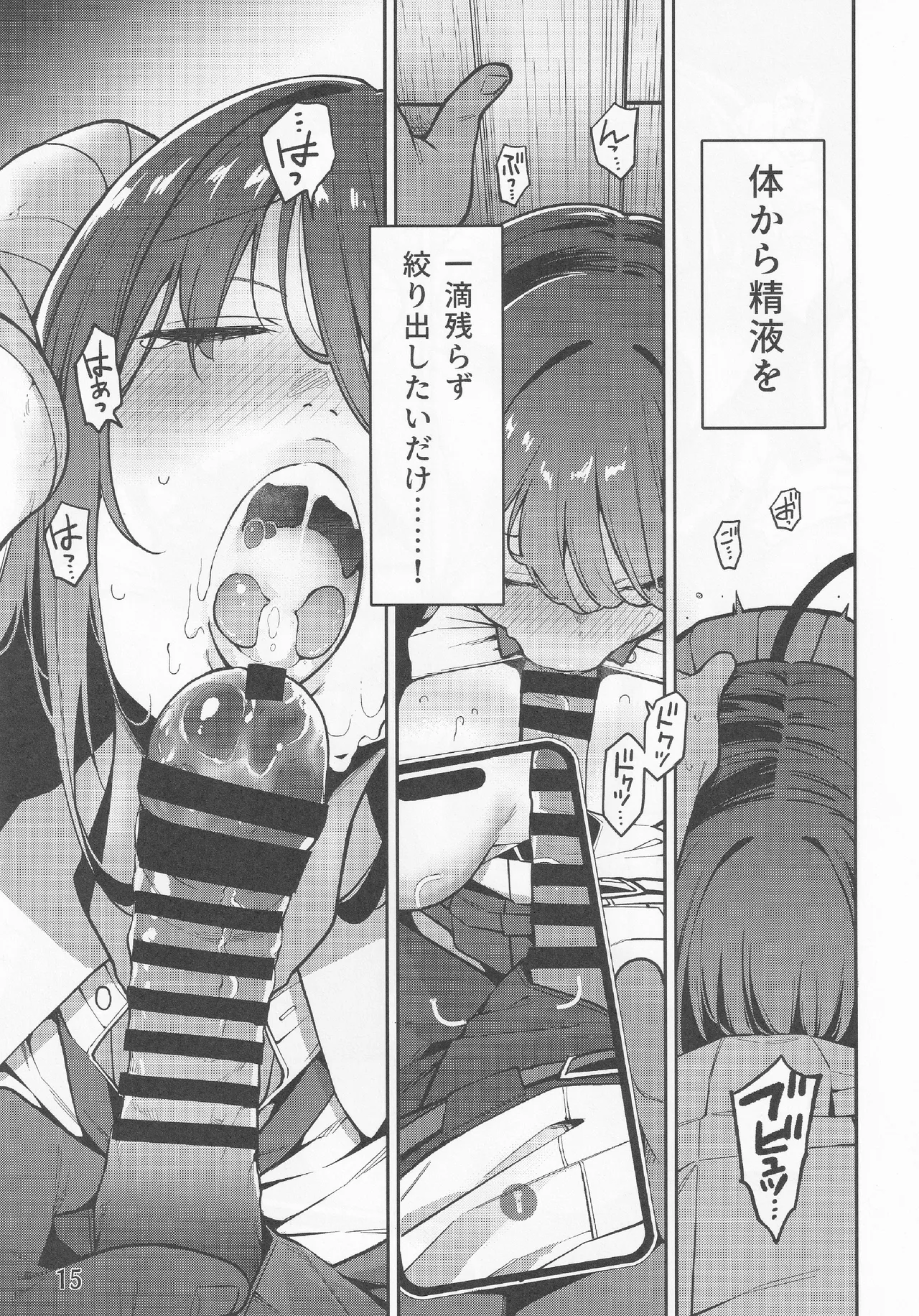 神待ちコレクション Page.16