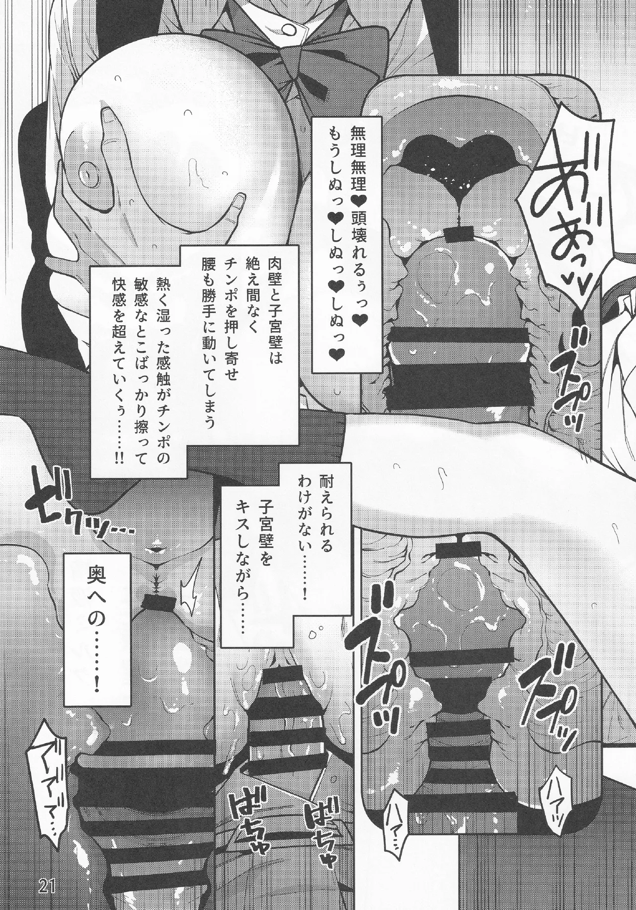 神待ちコレクション Page.22