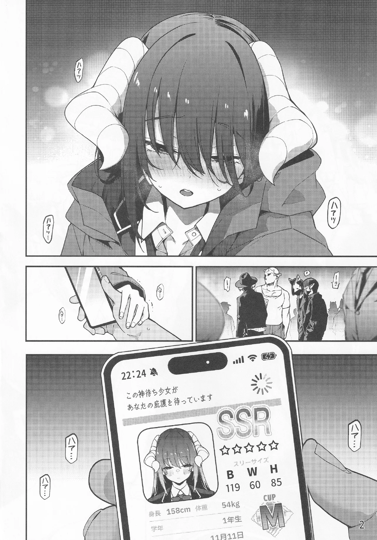 神待ちコレクション Page.3