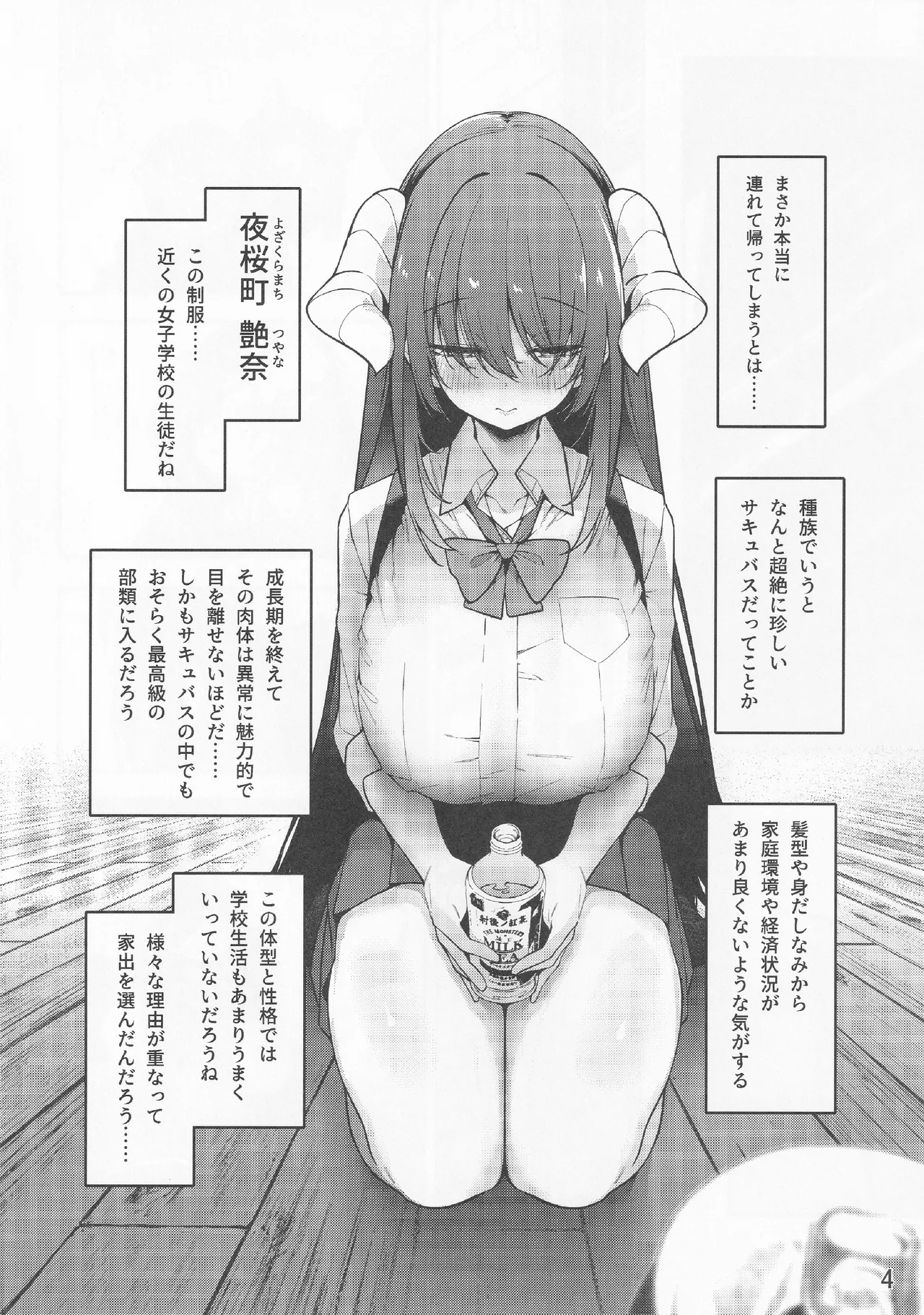 神待ちコレクション Page.5