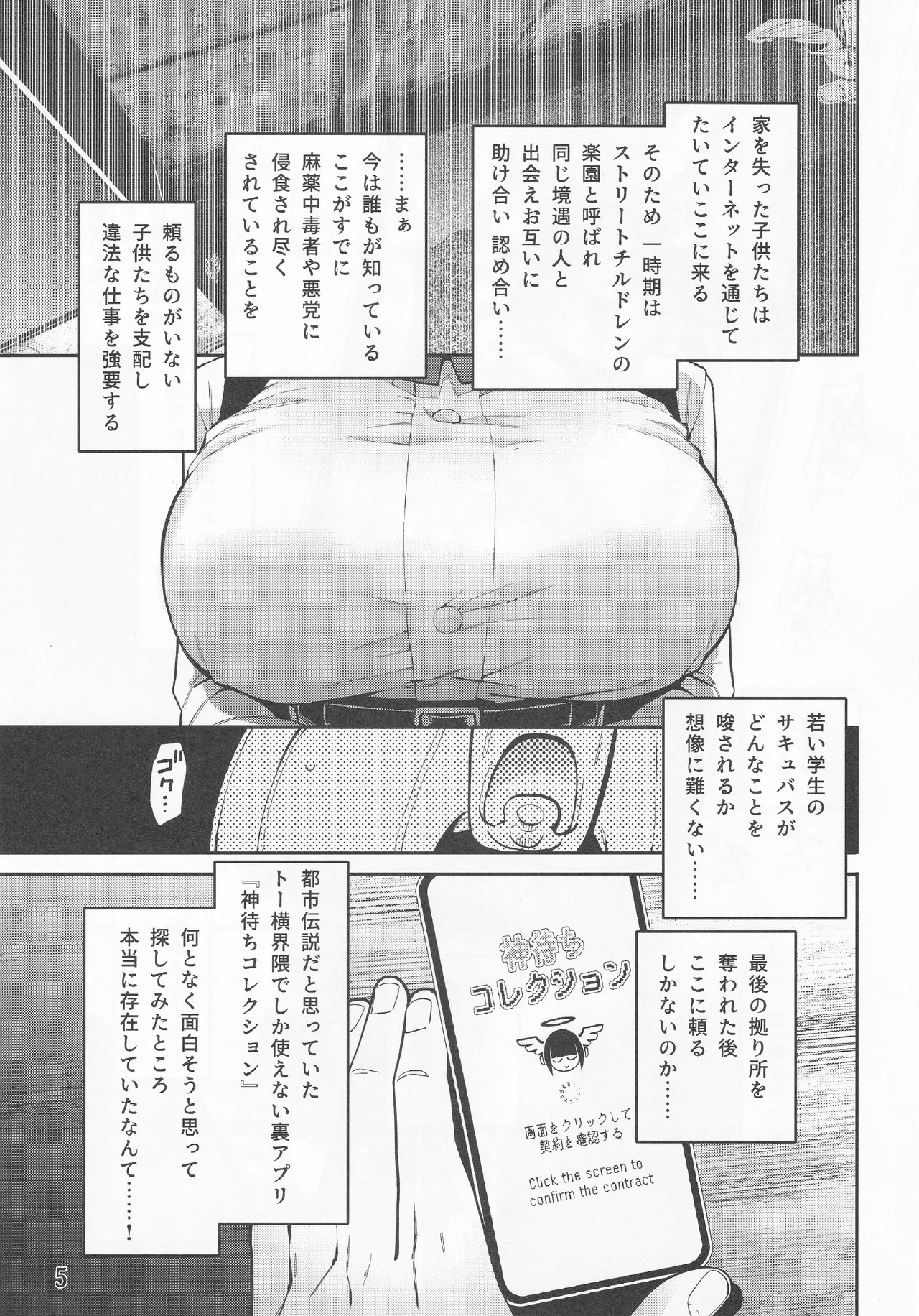 神待ちコレクション Page.6