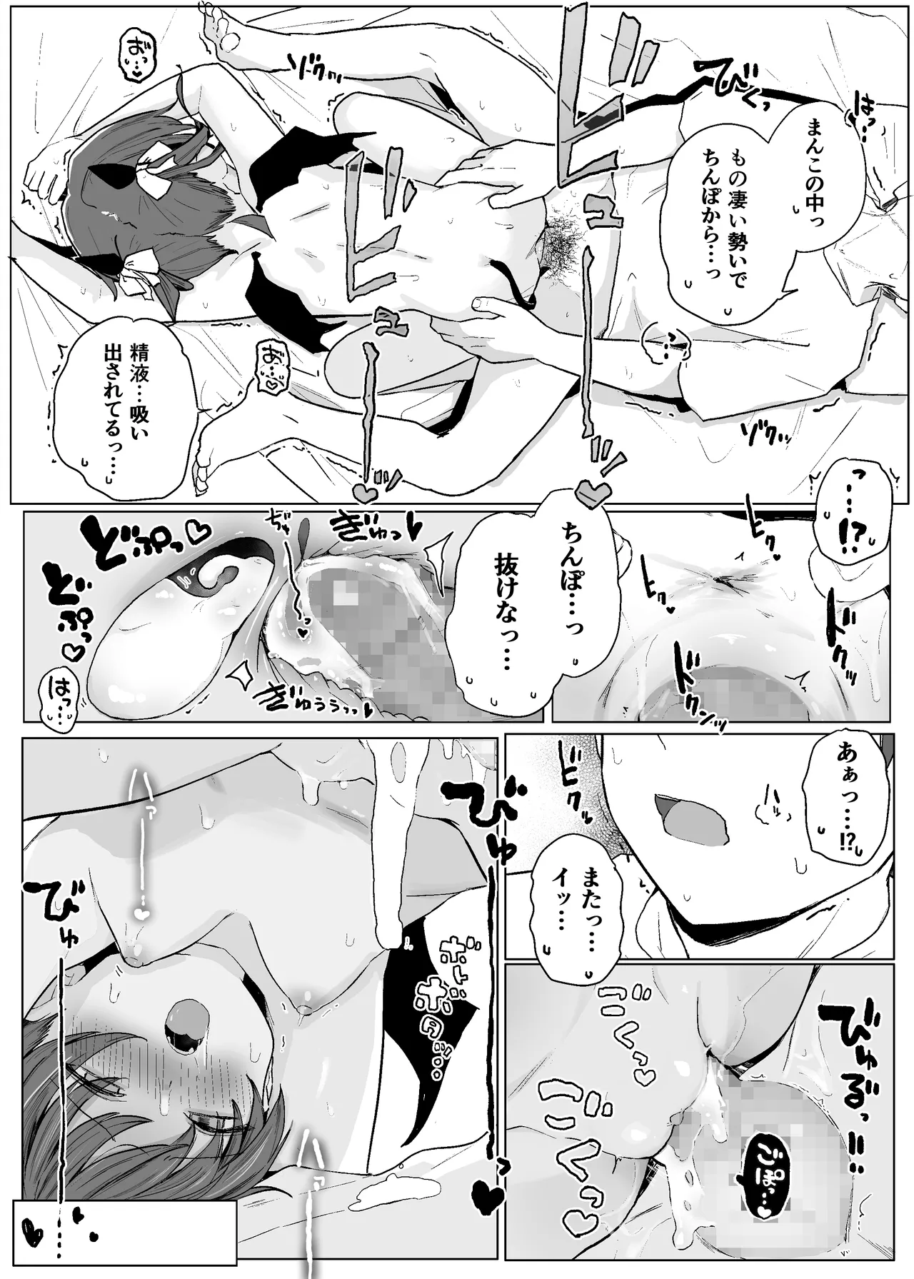 アクマをちんぽでやっつけろ!! Page.25