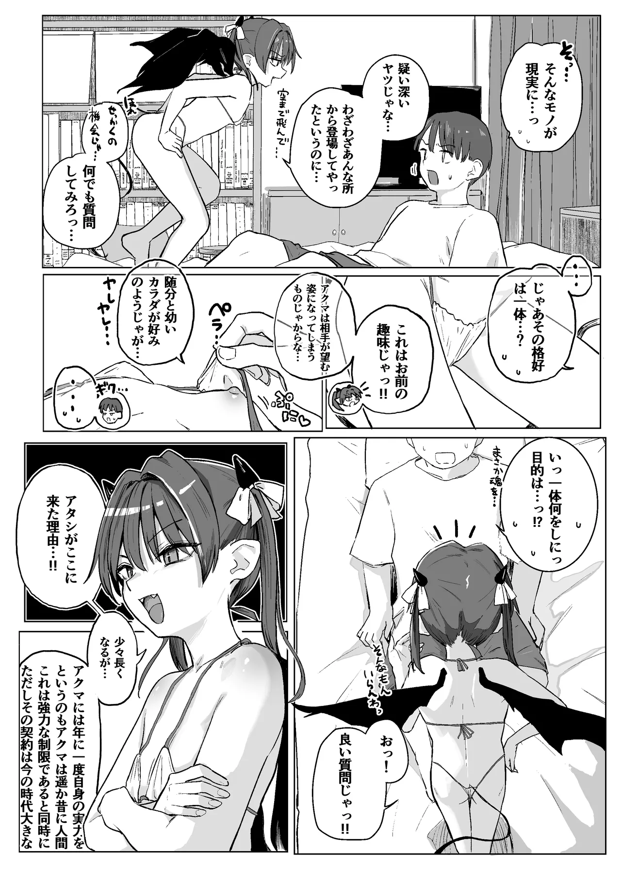 アクマをちんぽでやっつけろ!! Page.8