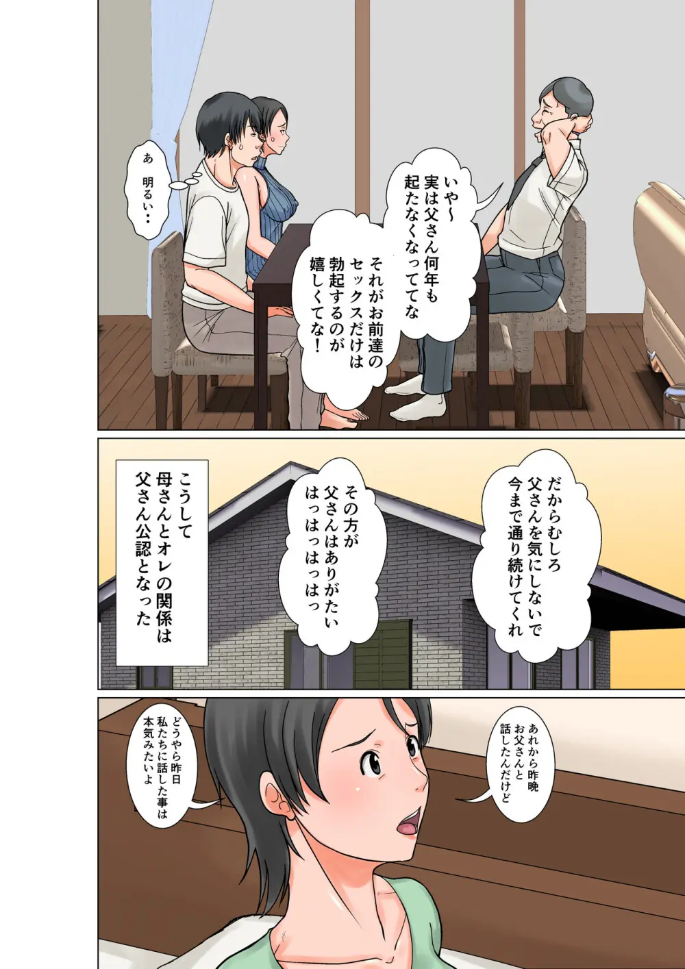 こら！あんた母親を口説いて何しようっていうの！〜カツオ独り暮らし編〜その6 Page.18