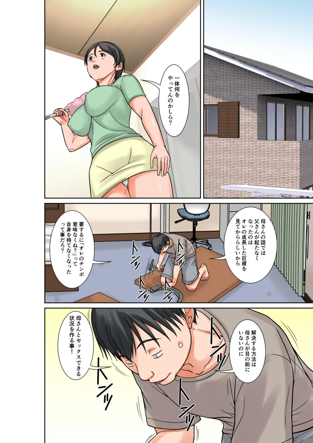 こら！あんた母親を口説いて何しようっていうの！〜カツオ独り暮らし編〜その6 Page.22