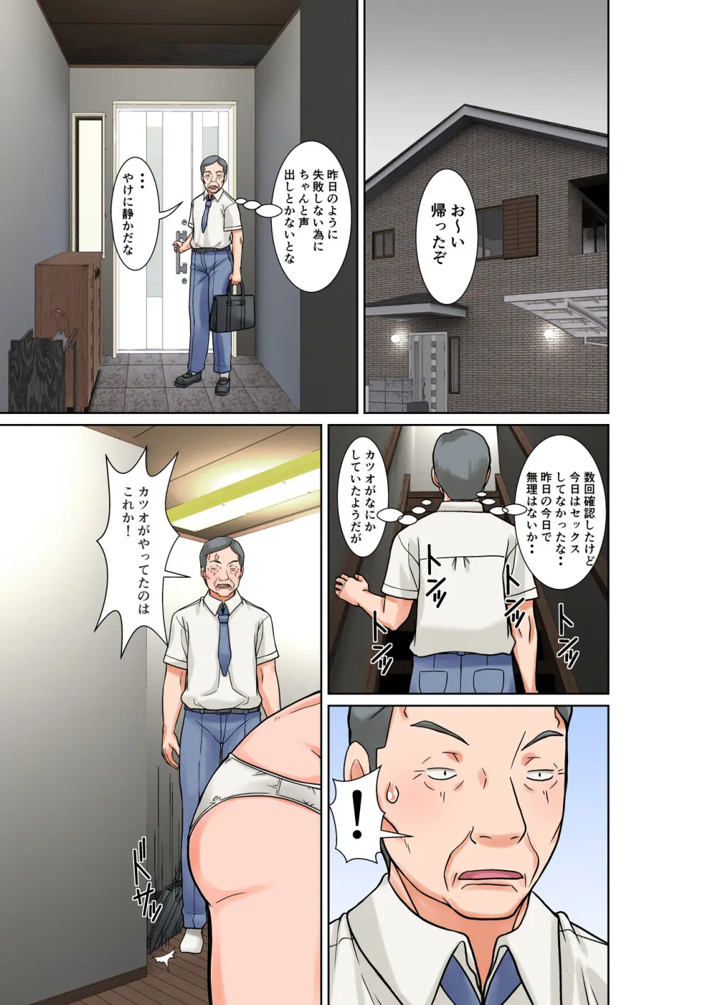 こら！あんた母親を口説いて何しようっていうの！〜カツオ独り暮らし編〜その6 Page.23