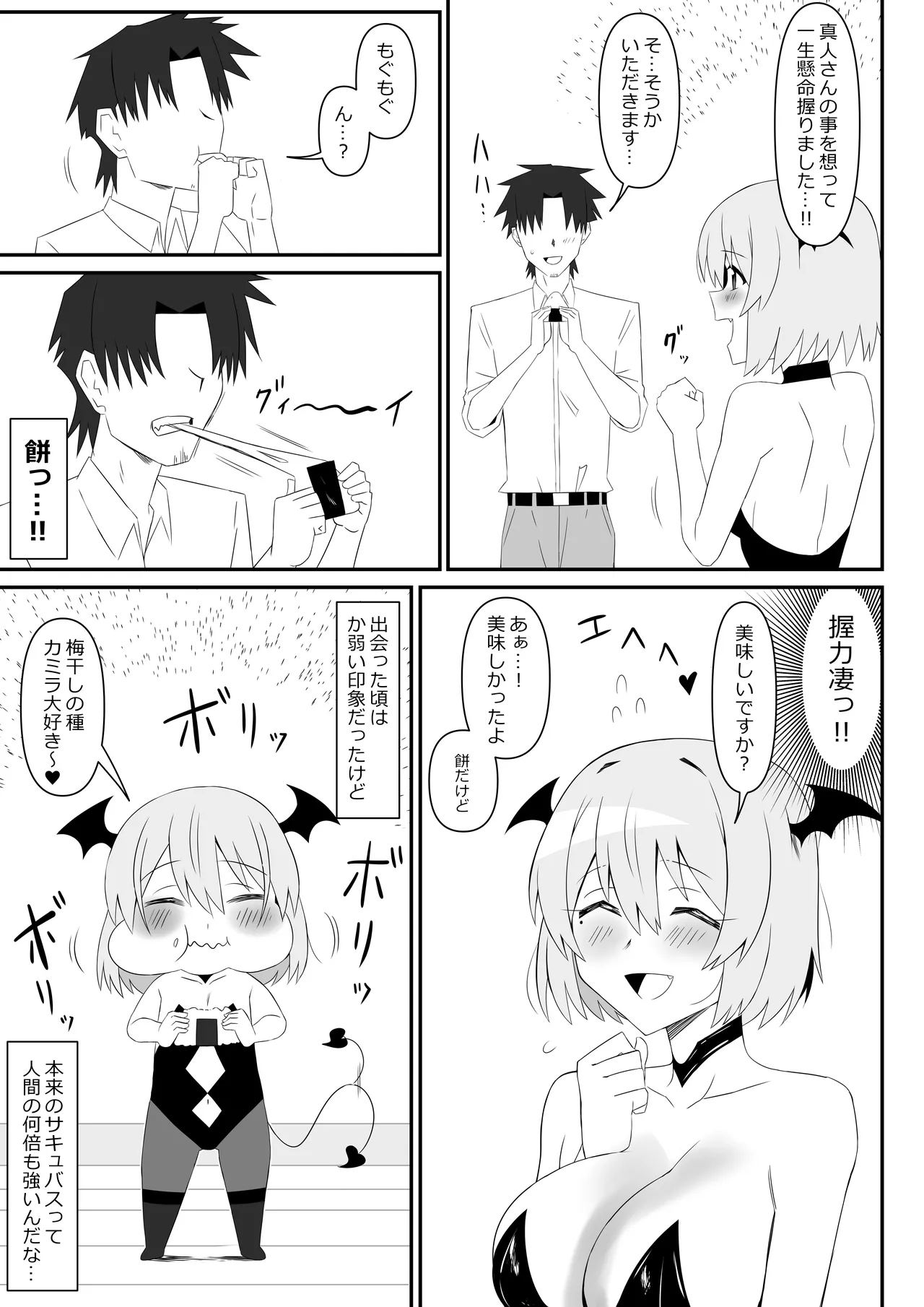 サキュバス母娘シリーズ『サキュバス飯』 Page.11