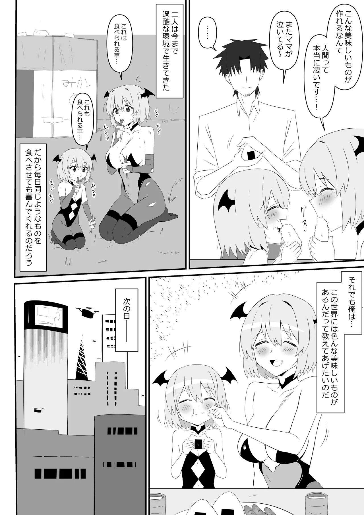 サキュバス母娘シリーズ『サキュバス飯』 Page.12