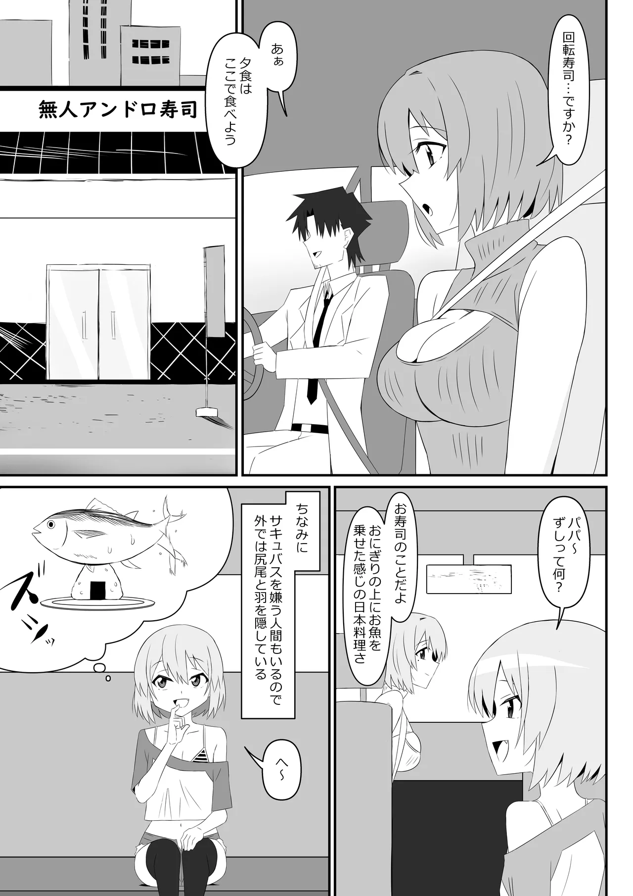 サキュバス母娘シリーズ『サキュバス飯』 Page.13