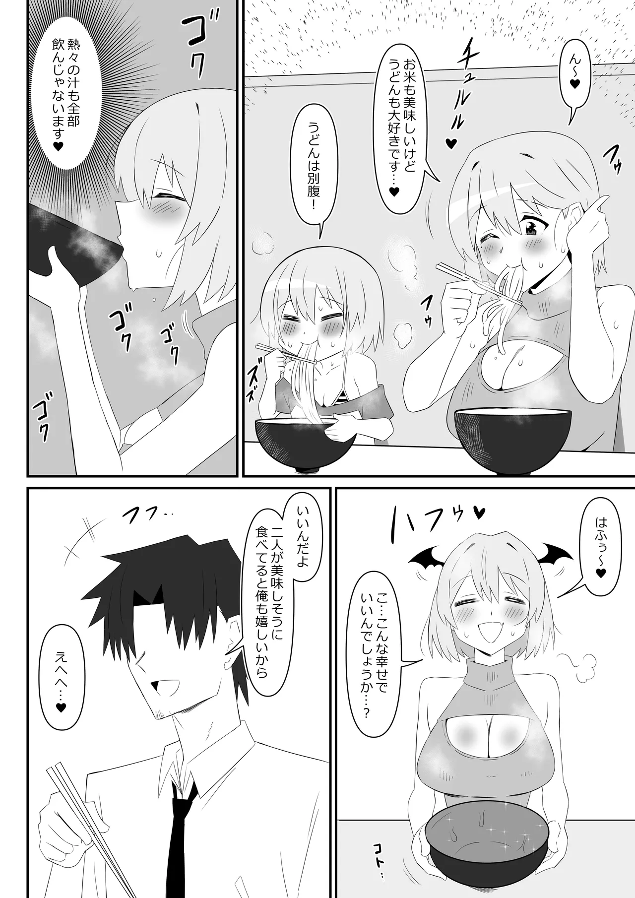 サキュバス母娘シリーズ『サキュバス飯』 Page.18