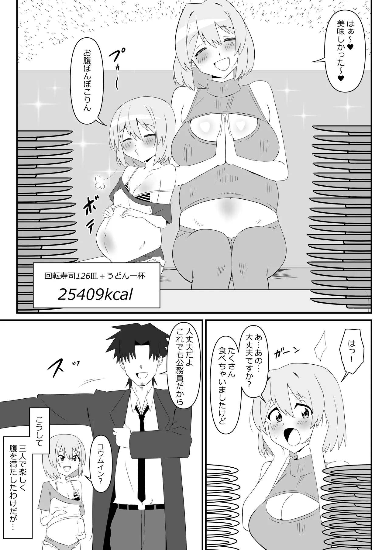 サキュバス母娘シリーズ『サキュバス飯』 Page.19