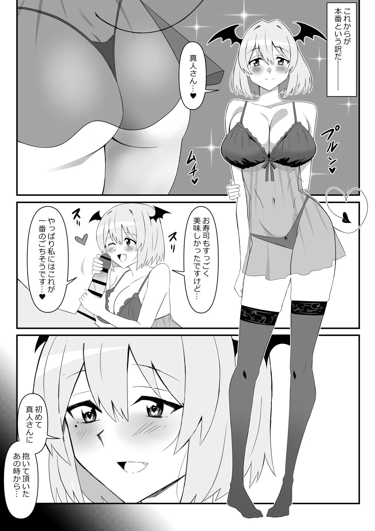 サキュバス母娘シリーズ『サキュバス飯』 Page.21