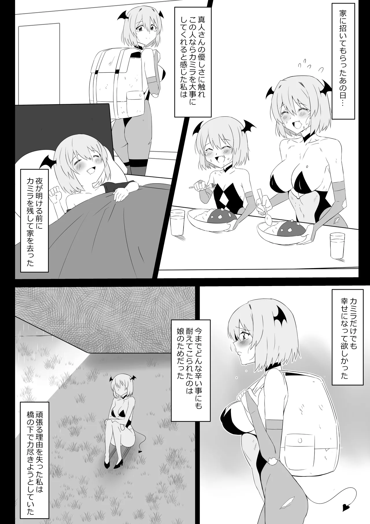 サキュバス母娘シリーズ『サキュバス飯』 Page.22