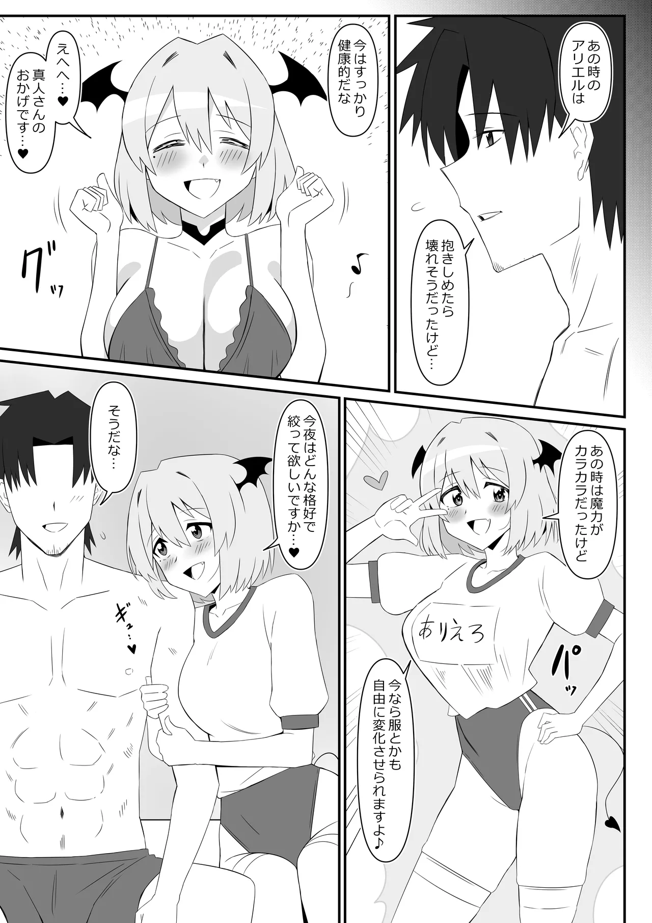 サキュバス母娘シリーズ『サキュバス飯』 Page.27