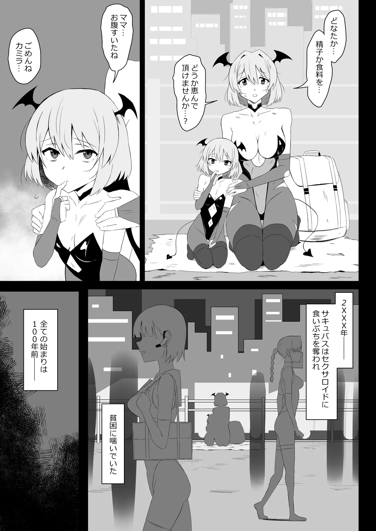 サキュバス母娘シリーズ『サキュバス飯』 Page.3