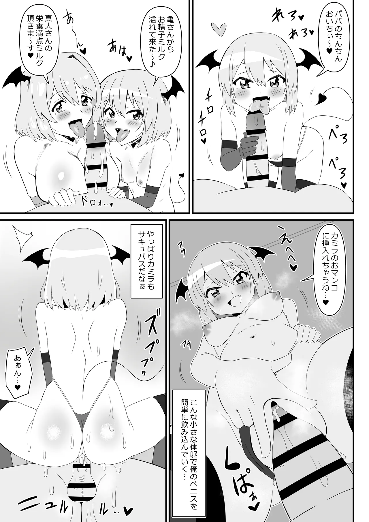 サキュバス母娘シリーズ『サキュバス飯』 Page.31