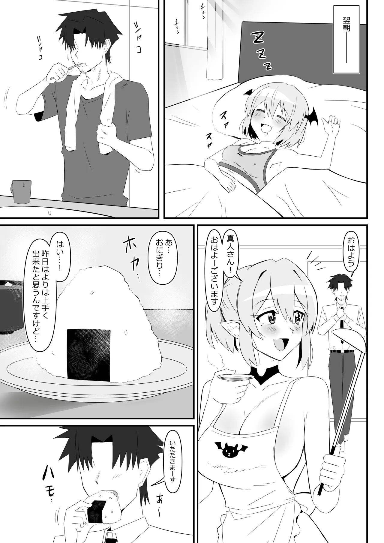 サキュバス母娘シリーズ『サキュバス飯』 Page.37