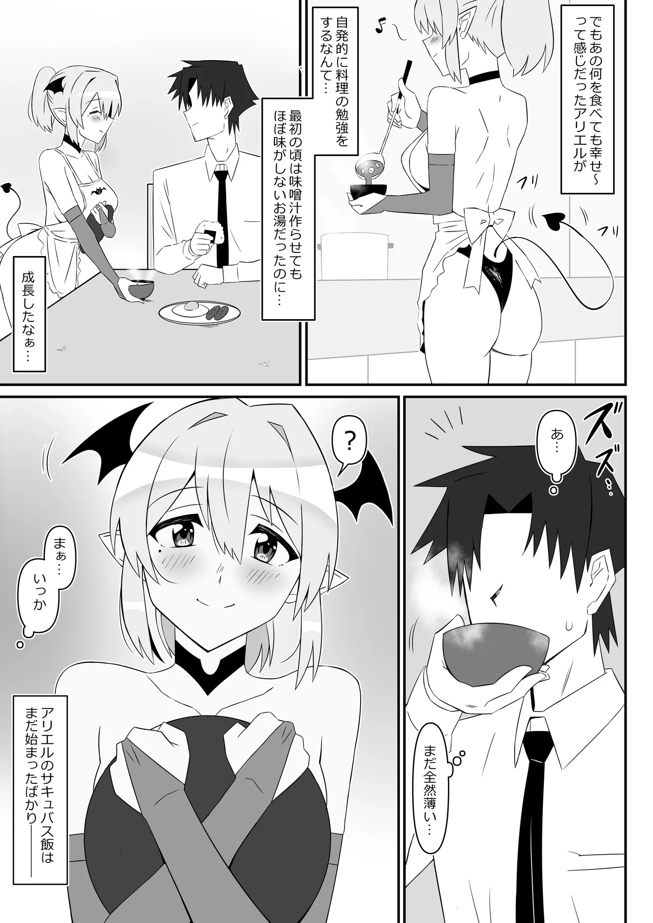 サキュバス母娘シリーズ『サキュバス飯』 Page.39