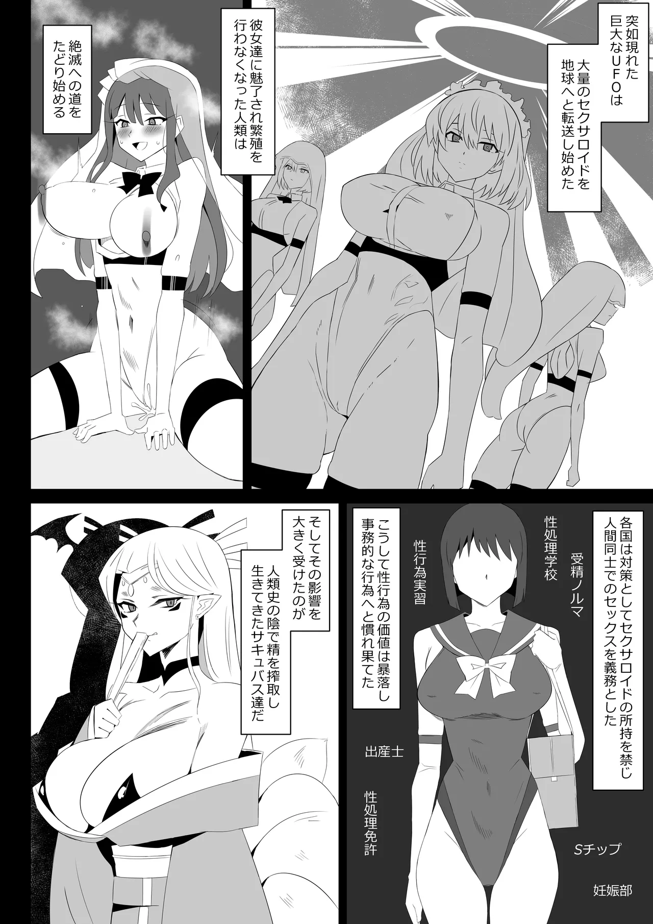 サキュバス母娘シリーズ『サキュバス飯』 Page.4
