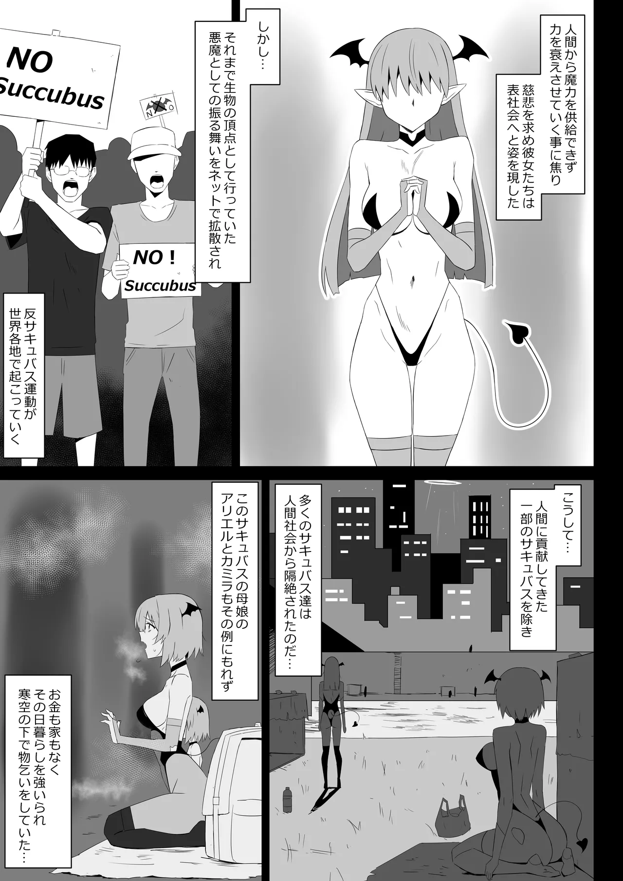 サキュバス母娘シリーズ『サキュバス飯』 Page.5