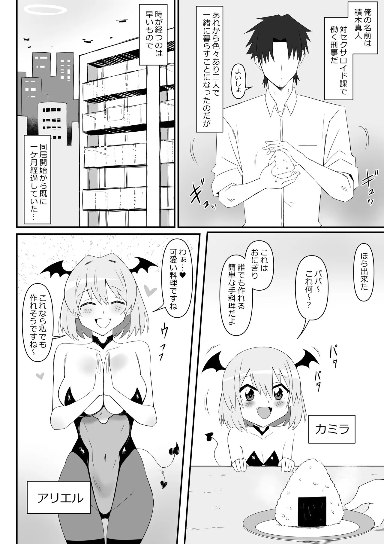 サキュバス母娘シリーズ『サキュバス飯』 Page.8