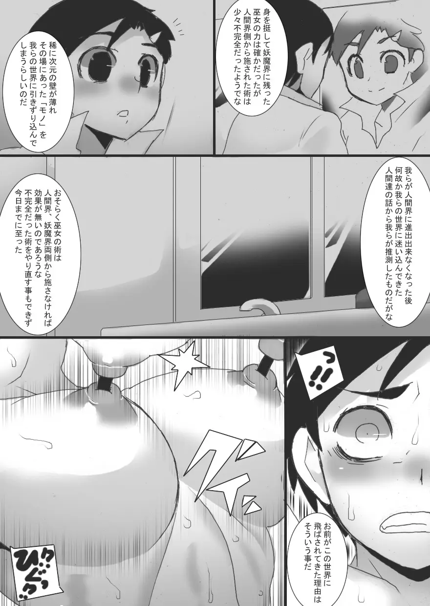 妖園の乳奴2 Page.27