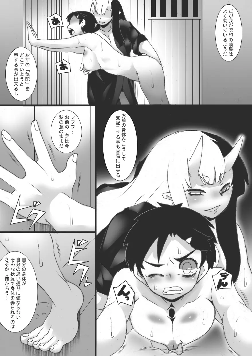 妖園の乳奴2 Page.6