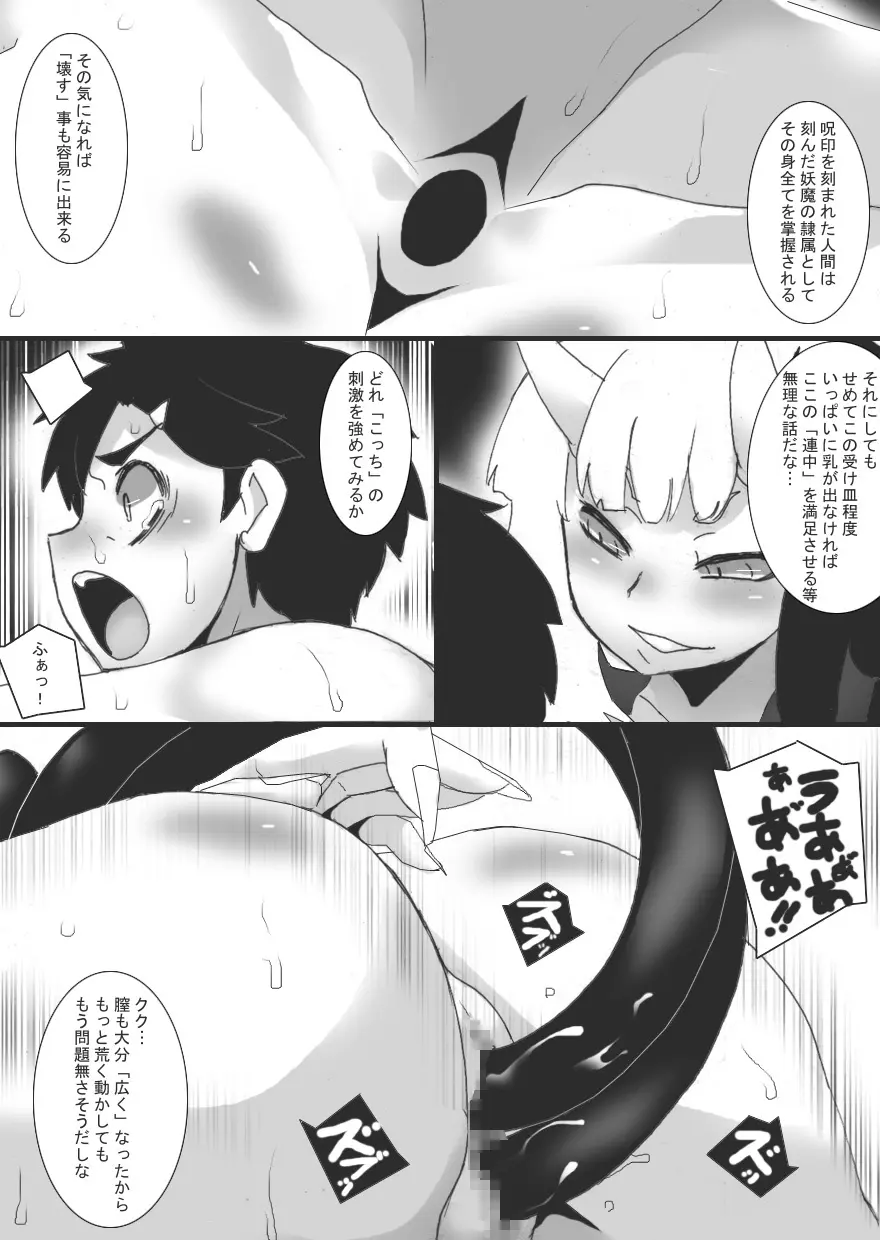 妖園の乳奴2 Page.7