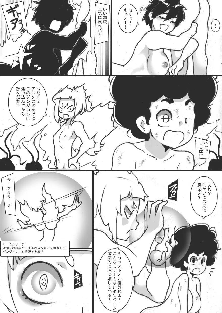乳辱メインのエロトラップダンジョン4 Page.25