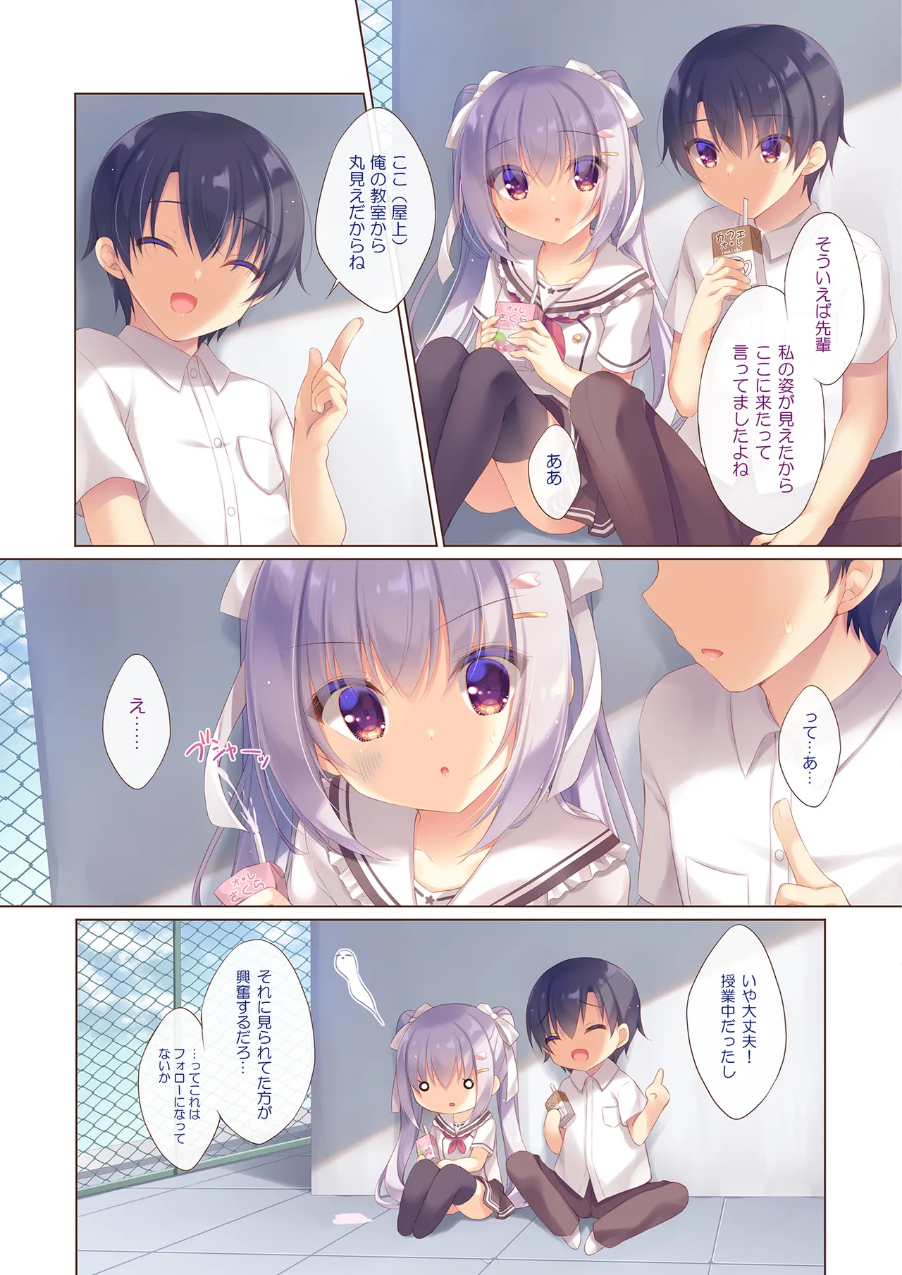先輩ここでするんですか? Page.10