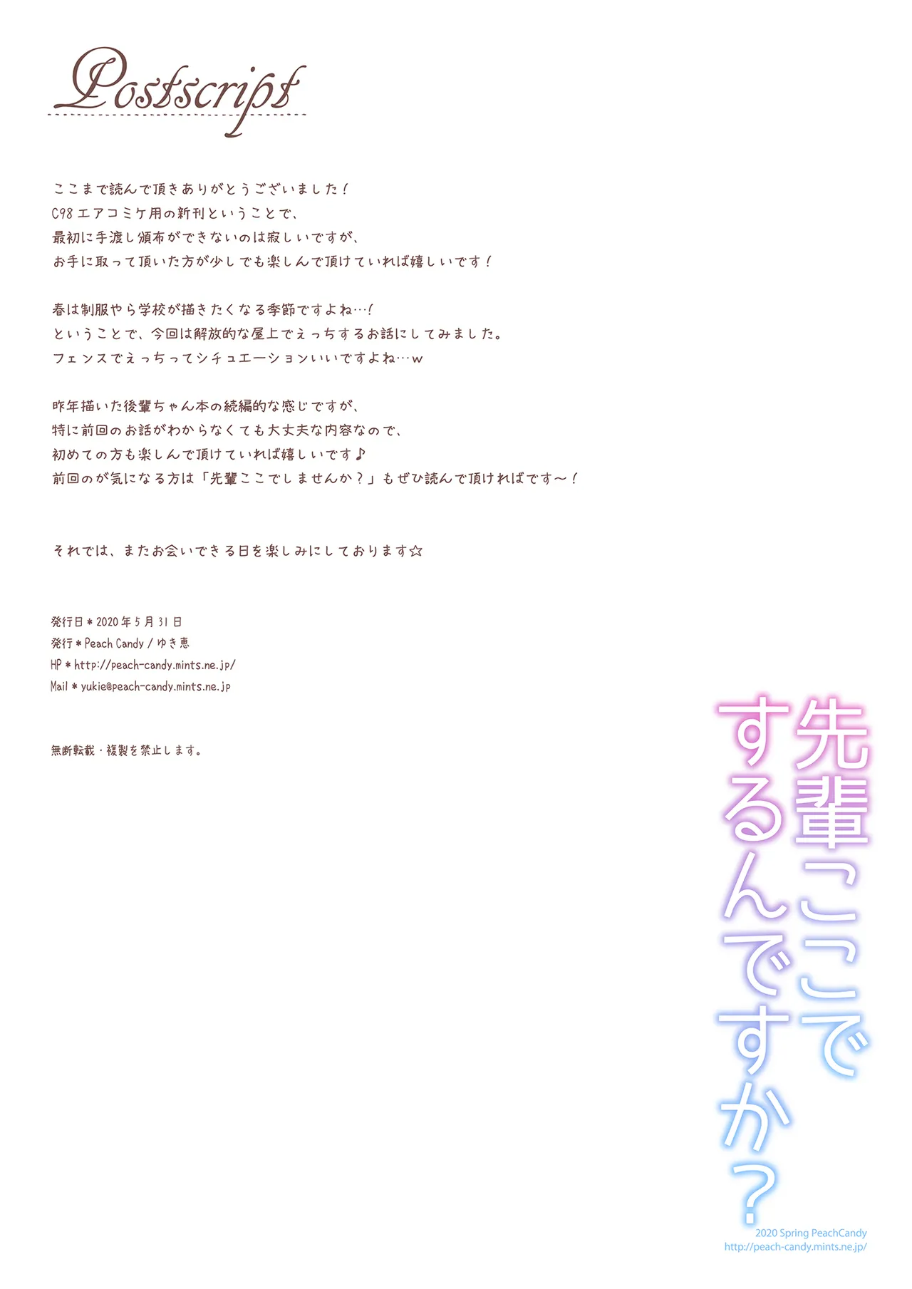 先輩ここでするんですか? Page.13