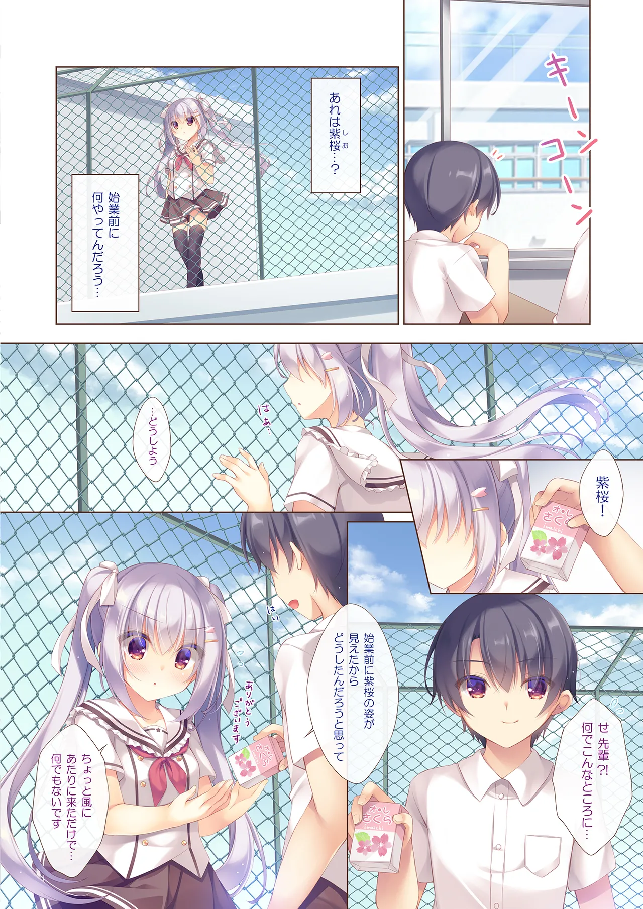 先輩ここでするんですか? Page.3