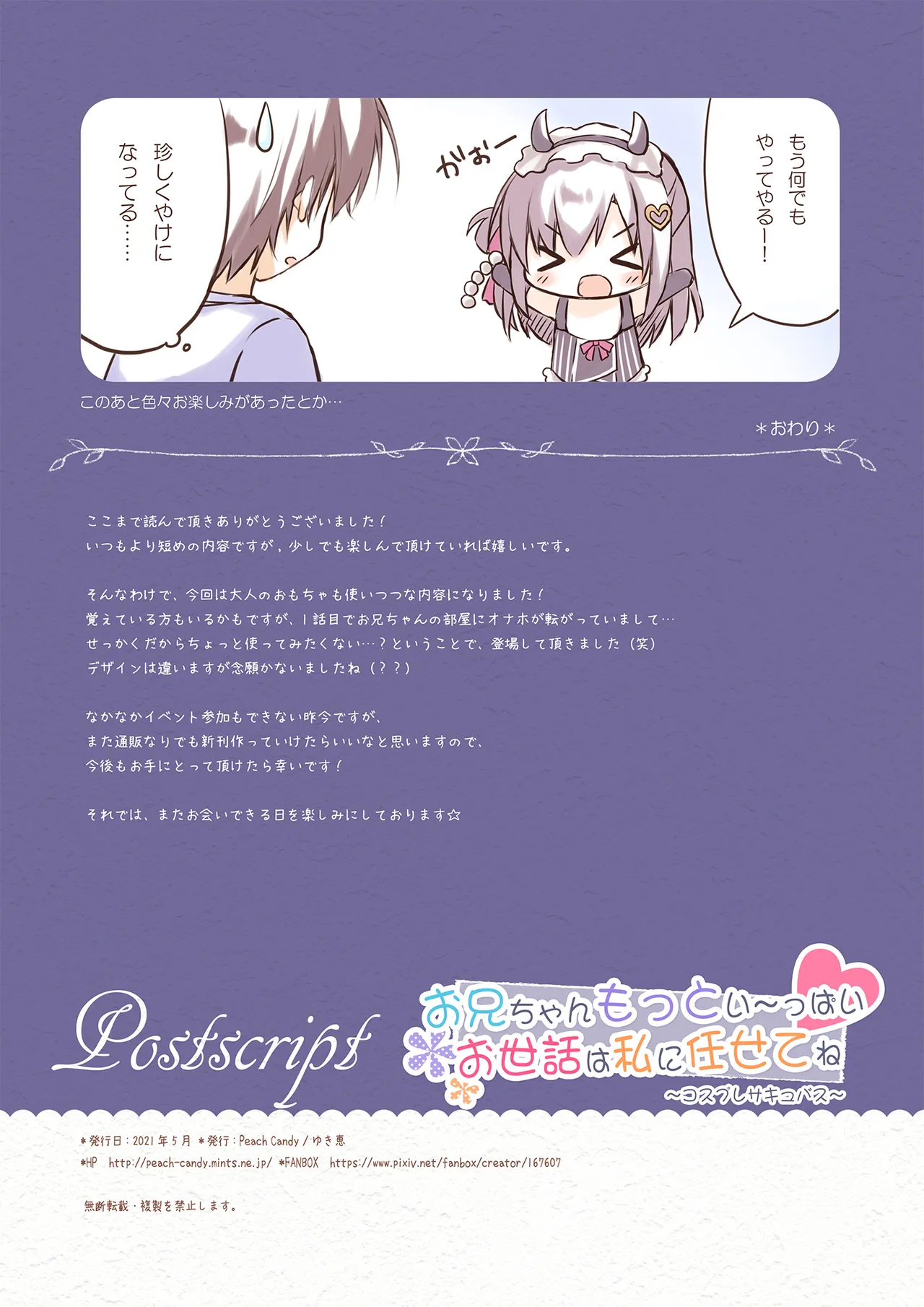 お兄ちゃんもっとい～っぱいお世話は私に任せてね～コスプレサキュバス～ Page.13