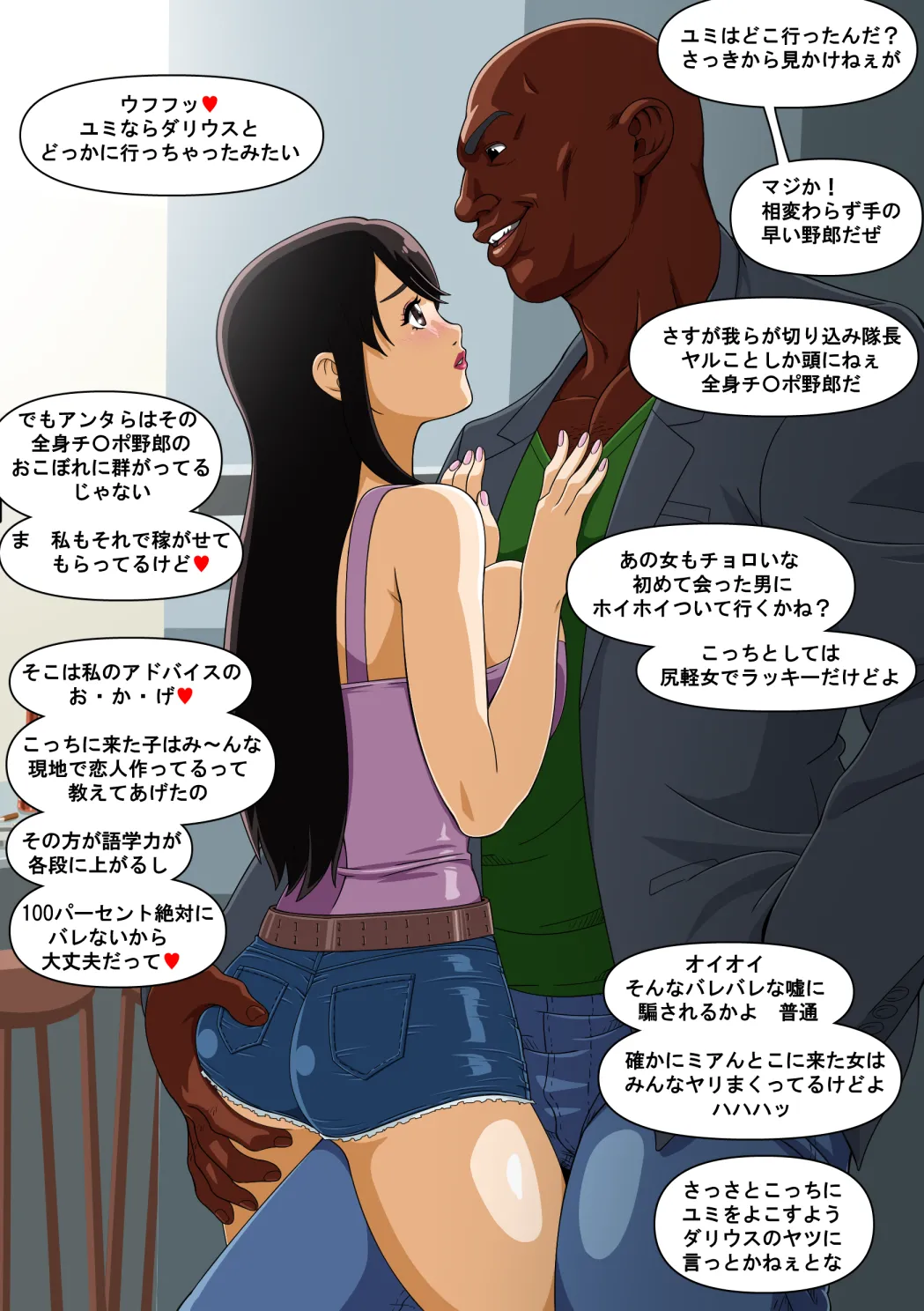 由美の留学 Page.8