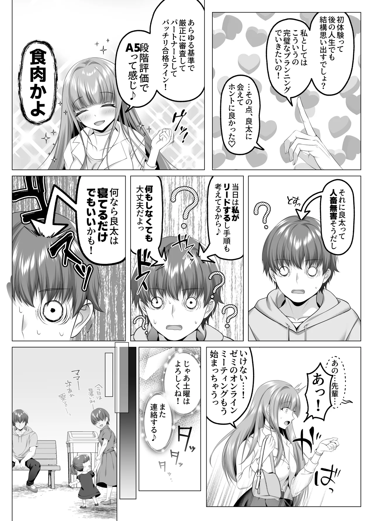 名門校随一の才女を救いようのないマゾ雌に再教育するお話 Page.12