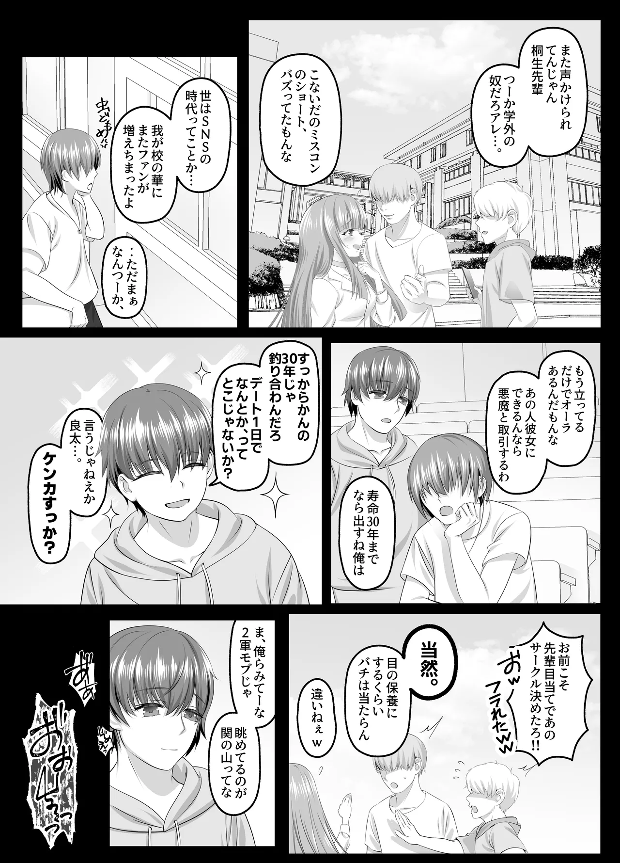名門校随一の才女を救いようのないマゾ雌に再教育するお話 Page.27