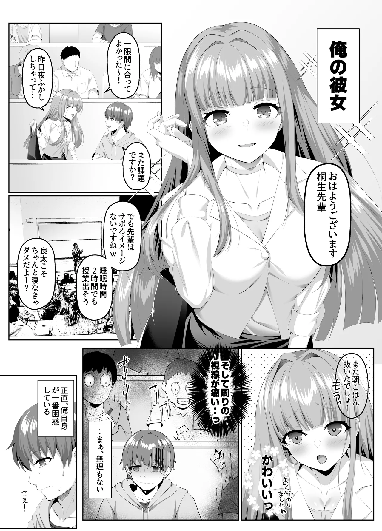 名門校随一の才女を救いようのないマゾ雌に再教育するお話 Page.3
