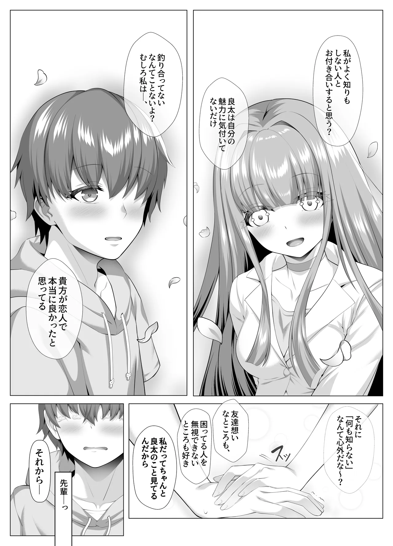 名門校随一の才女を救いようのないマゾ雌に再教育するお話 Page.8