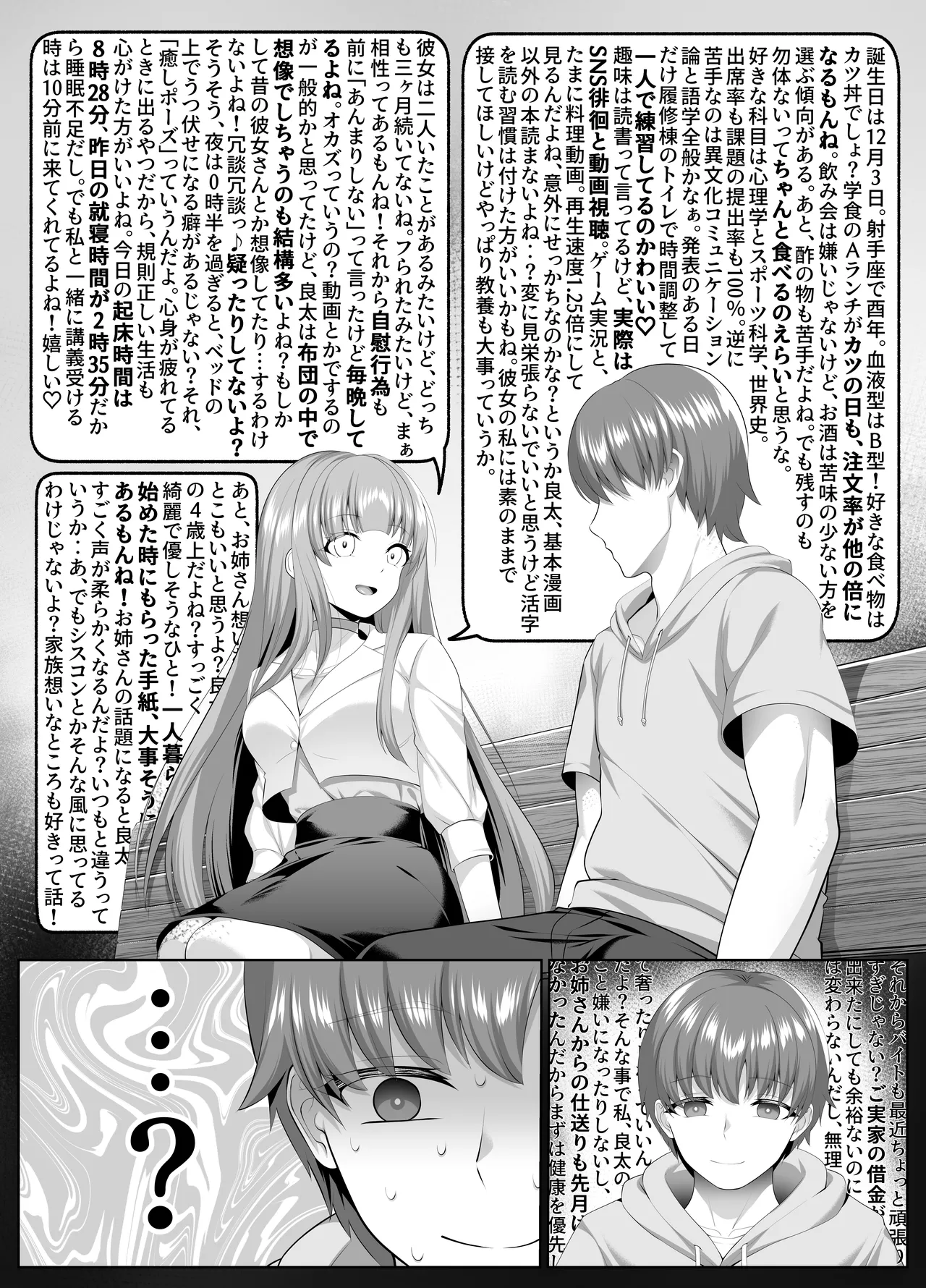 名門校随一の才女を救いようのないマゾ雌に再教育するお話 Page.9