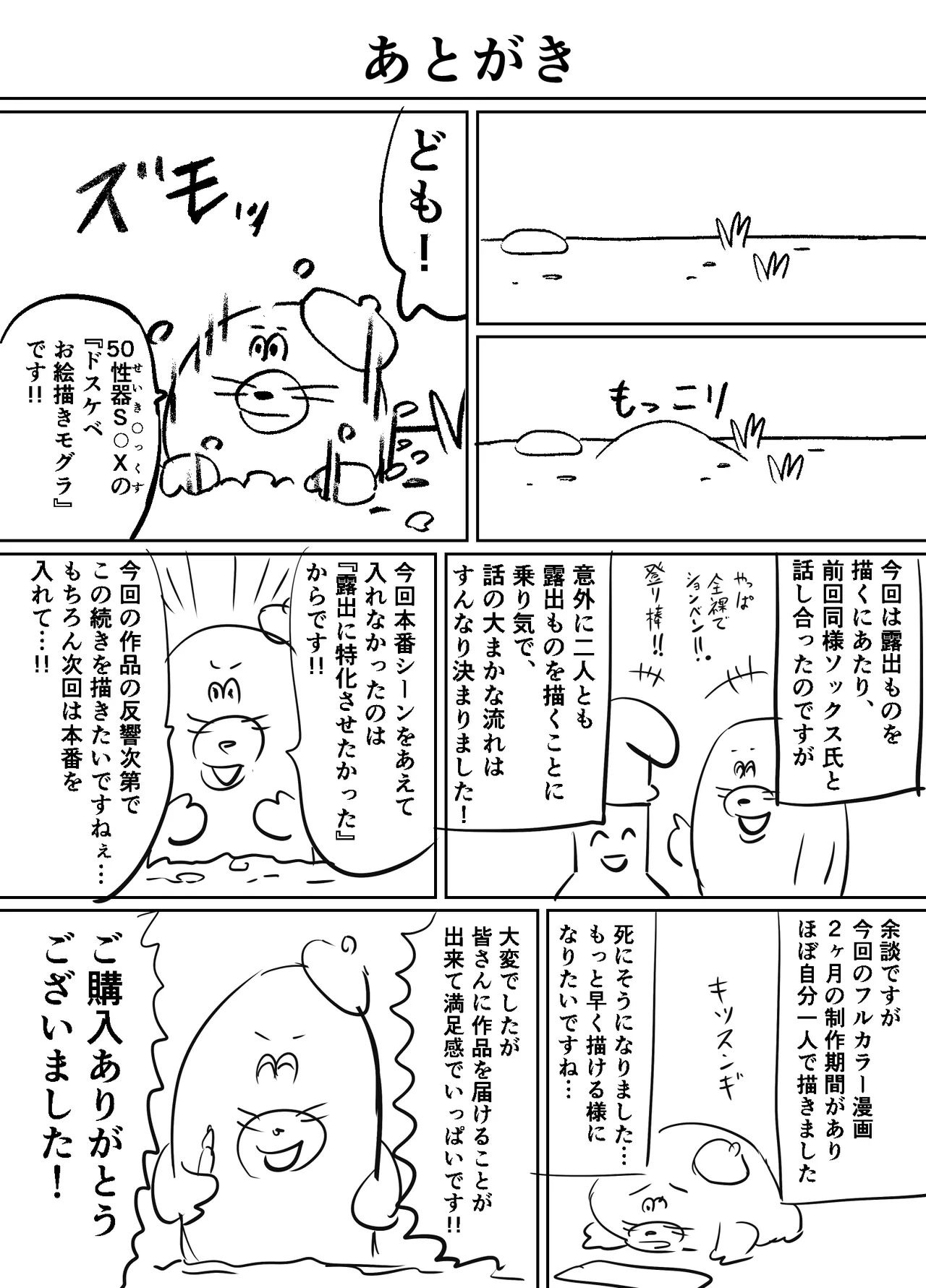 私のパンツを盗んだキミたちが悪い！〜JK野球部マネージャーが変態露出狂に目覚めるまで〜 Page.44