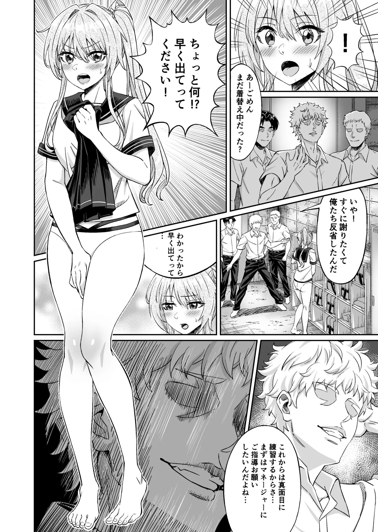 先輩！ずっと好きでした！～憧れの美人マネージャーが僕のせいで不良たちの肉便器に堕ちるまで～ Page.12